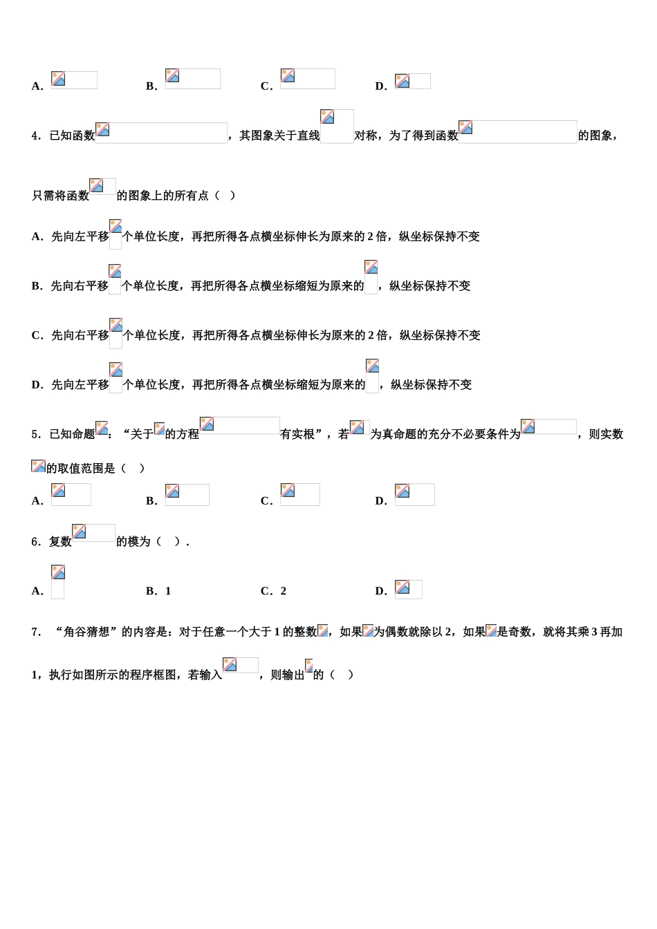 2023学年河北衡水金卷高三第三次模拟考试数学试卷（含解析）.doc_第2页