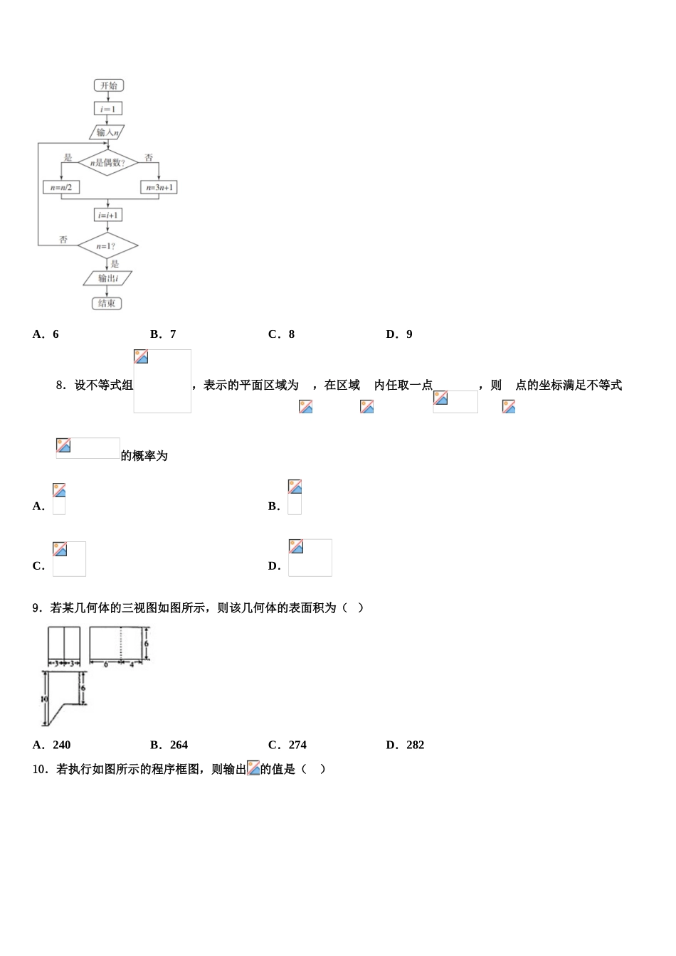 2023学年河北衡水金卷高三第三次模拟考试数学试卷（含解析）.doc_第3页