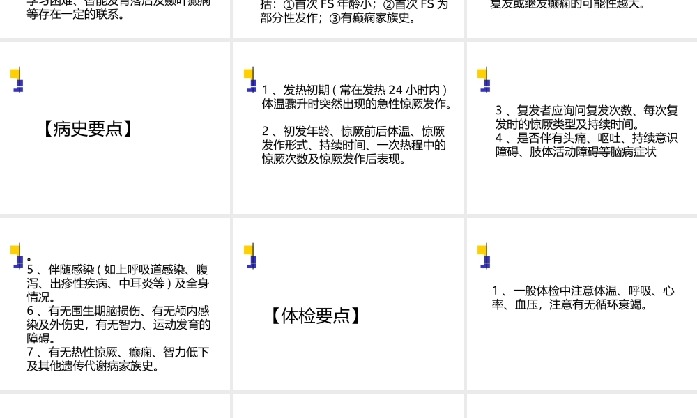 热性惊厥诊疗规范.ppt
