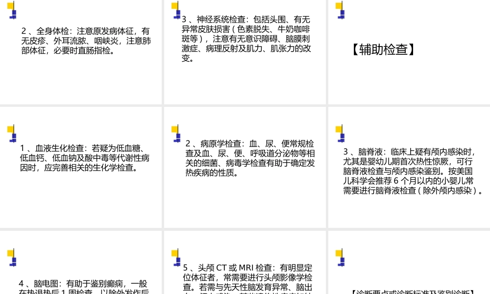 热性惊厥诊疗规范.ppt