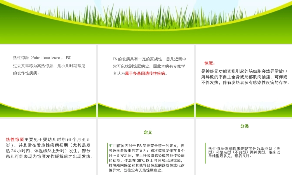 热性惊厥的急救处理规范.ppt