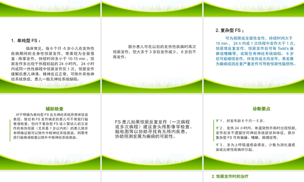 热性惊厥的急救处理规范.ppt