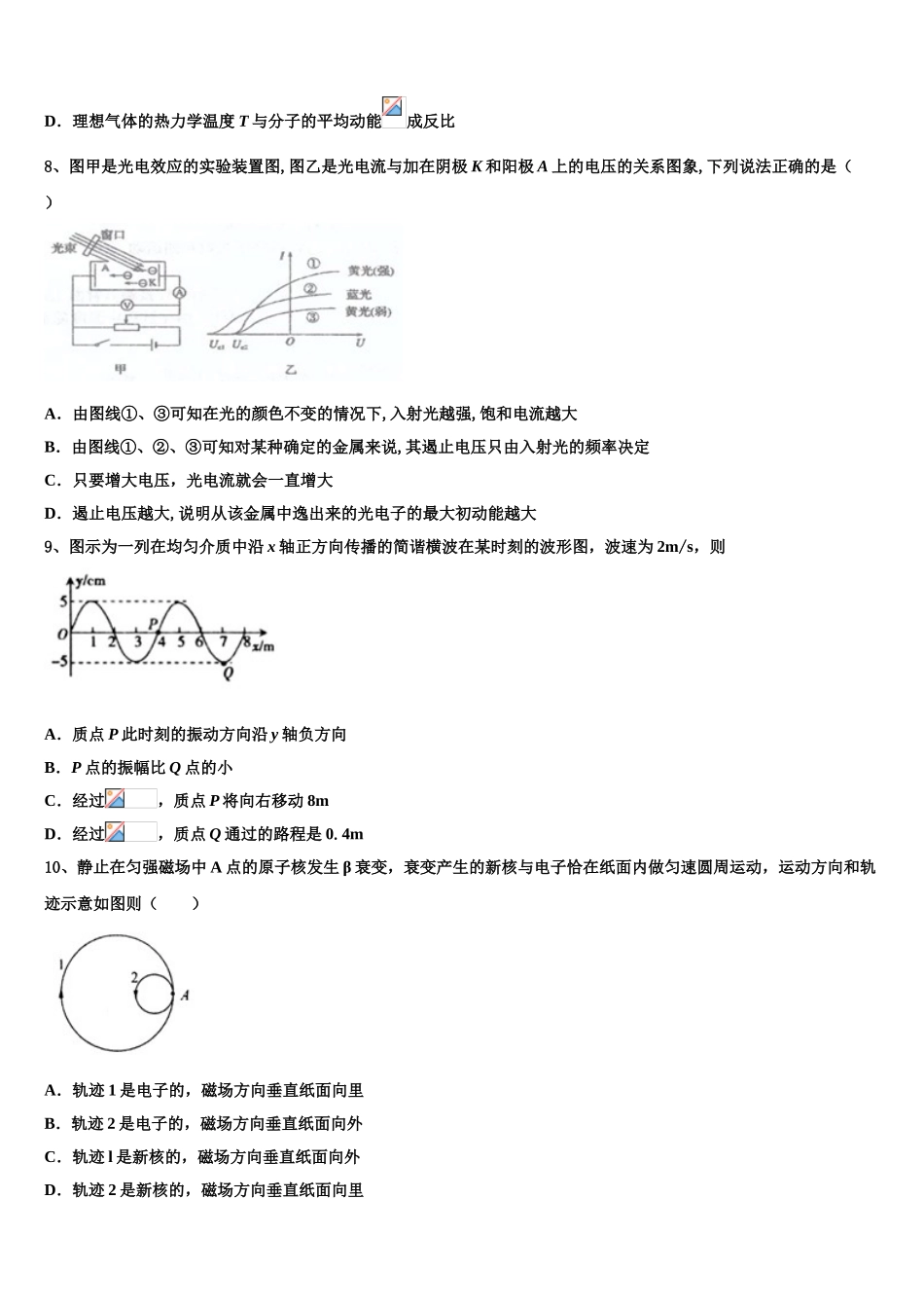 2023学年河北省邯郸市成安县第一中学物理高二下期末考试试题（含解析）.doc_第3页