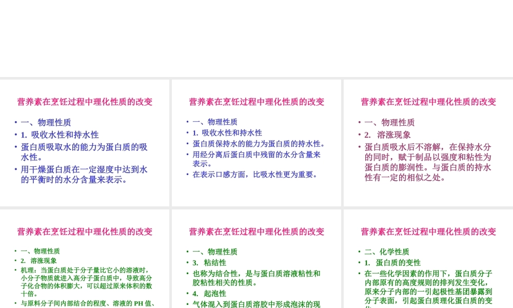 烹饪加工对原料营养价值的影响.ppt