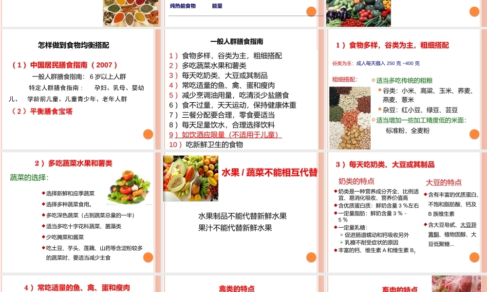 烹饪中的营养与卫生(Me).pptx