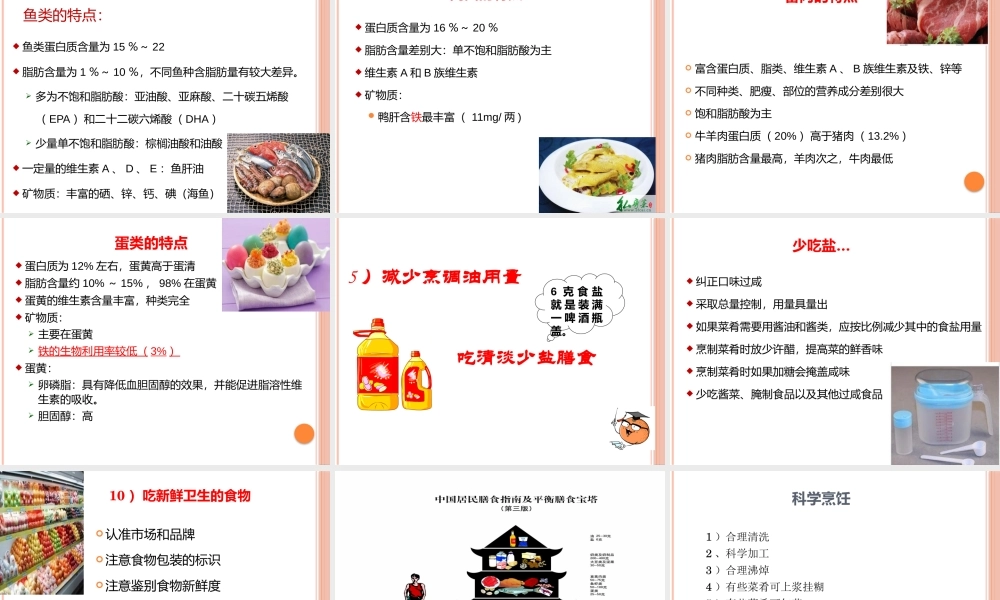 烹饪中的营养与卫生(Me).pptx