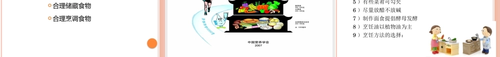 烹饪中的营养与卫生(Me).pptx