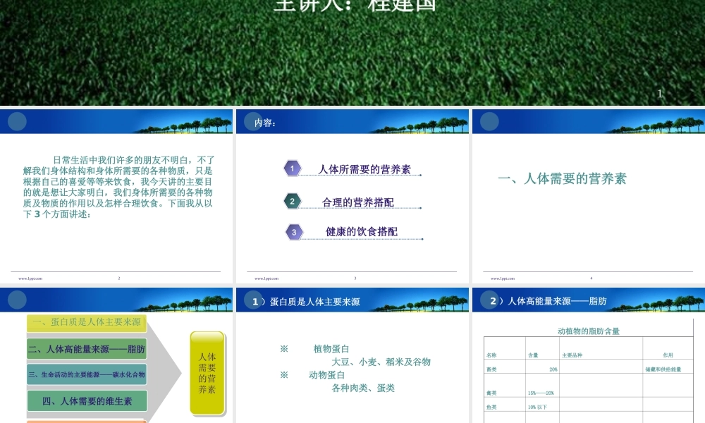 烹饪与营养(PPT)(精).ppt