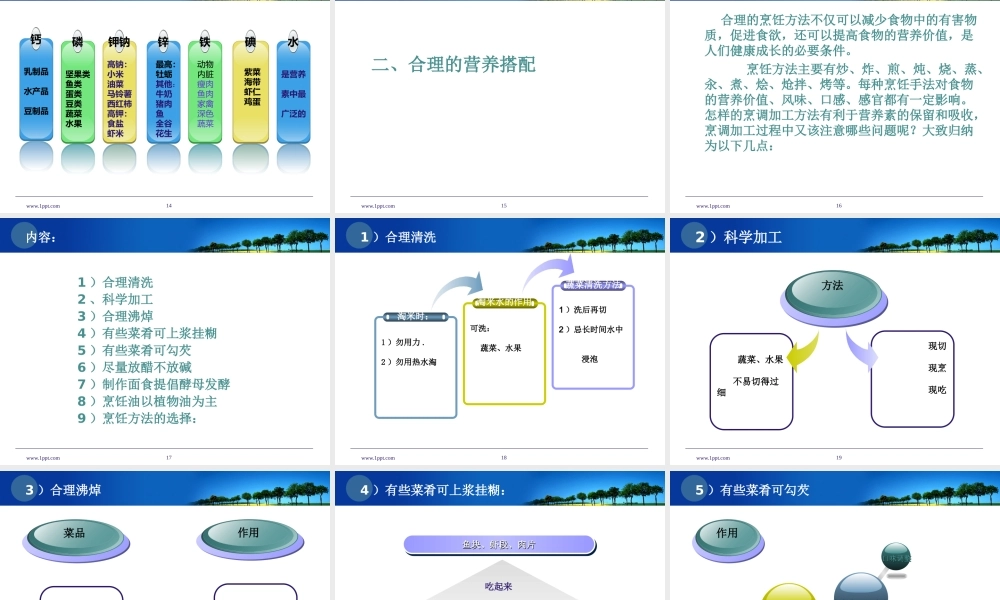 烹饪与营养(PPT)(精).ppt