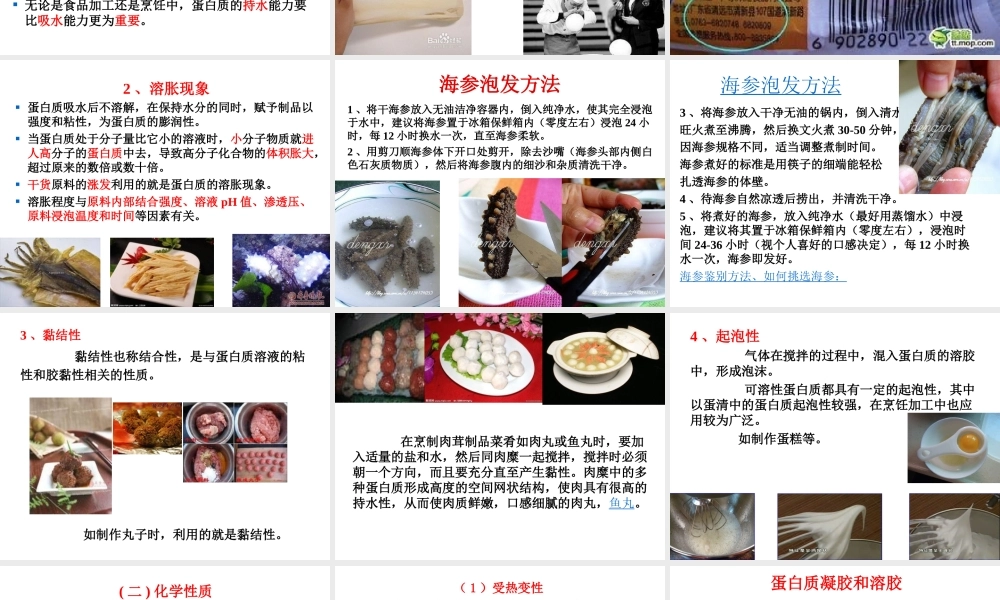 烹饪对营养价值的影响.ppt