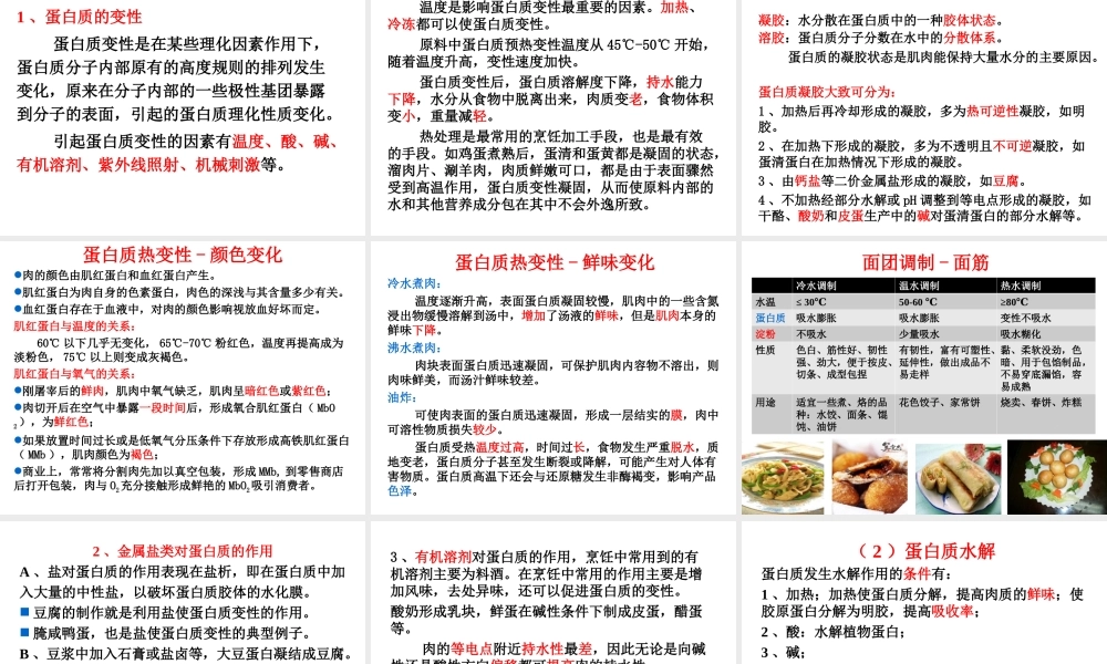 烹饪对营养价值的影响.ppt