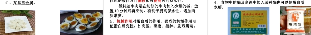 烹饪对营养价值的影响.ppt
