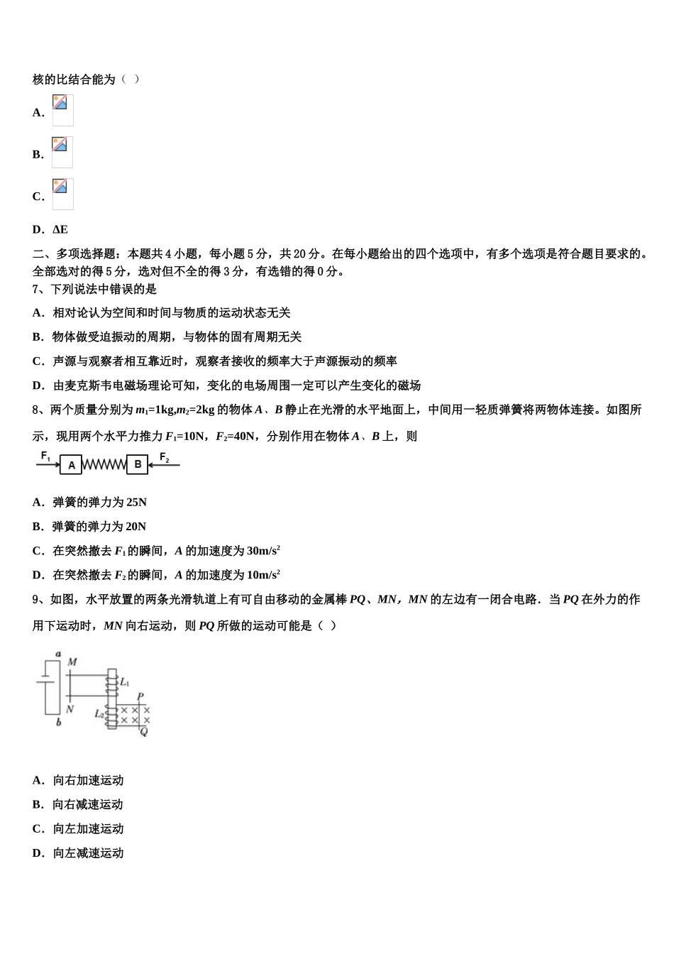 2023学年河北衡水物理高二下期末检测模拟试题（含解析）.doc_第2页