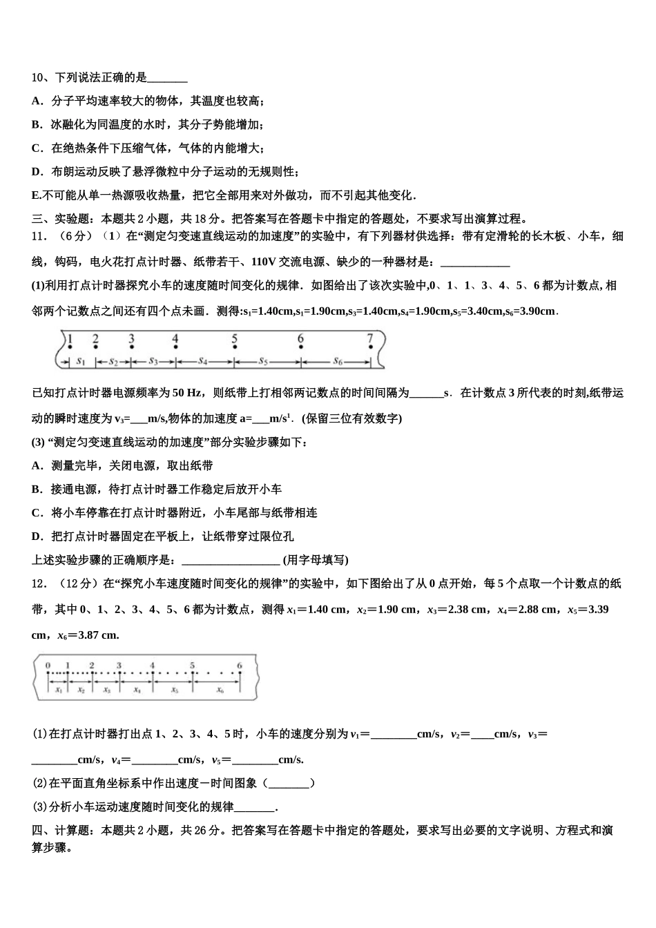 2023学年河北衡水物理高二下期末检测模拟试题（含解析）.doc_第3页