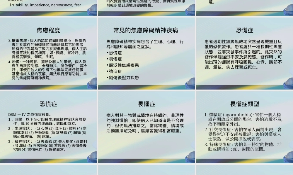 焦虑与焦虑障碍【精选.ppt