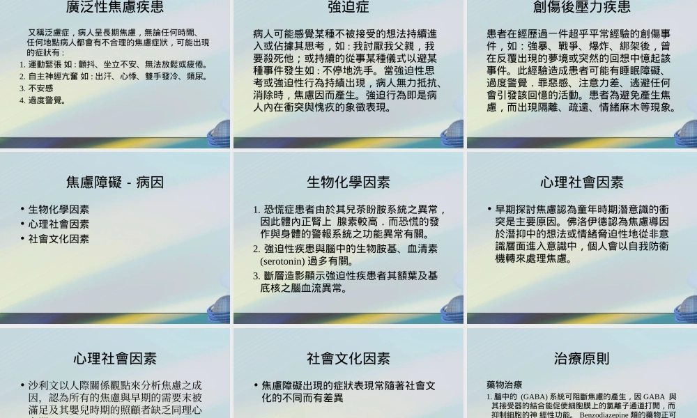 焦虑与焦虑障碍【精选.ppt