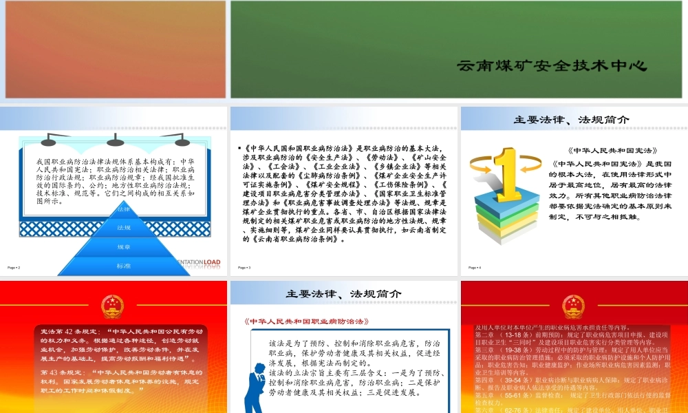 煤矿职业病防治法规.ppt