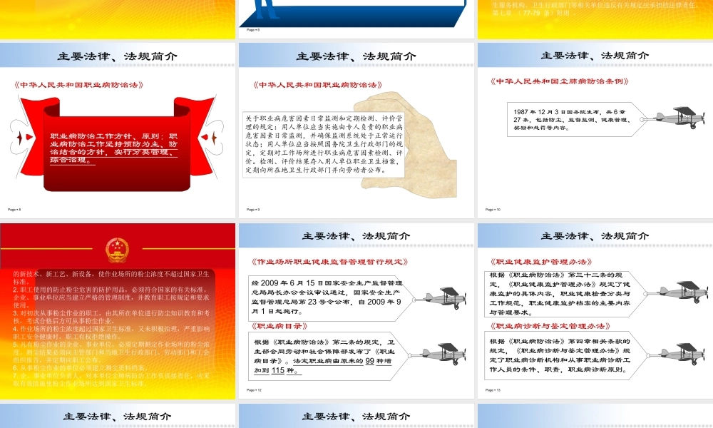 煤矿职业病防治法规.ppt