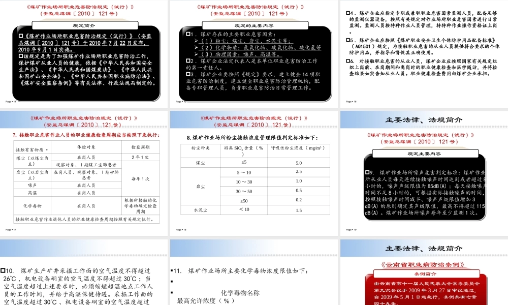 煤矿职业病防治法规.ppt