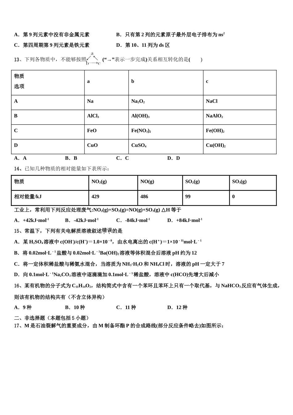 2023学年河南省信阳市信阳高级中学高二化学第二学期期末考试模拟试题（含解析）.doc_第3页