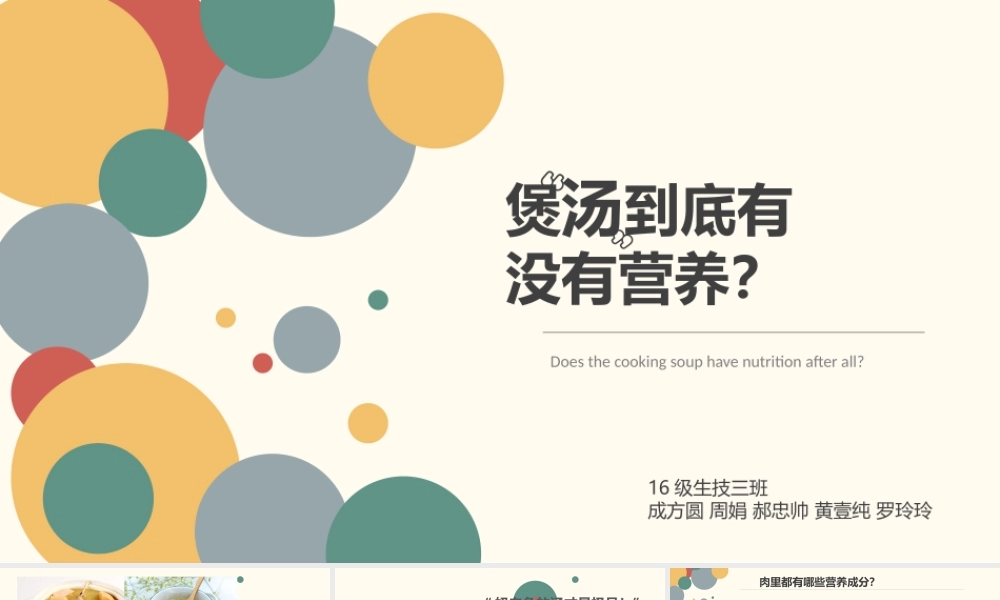 煲汤到底有没有营养.pptx