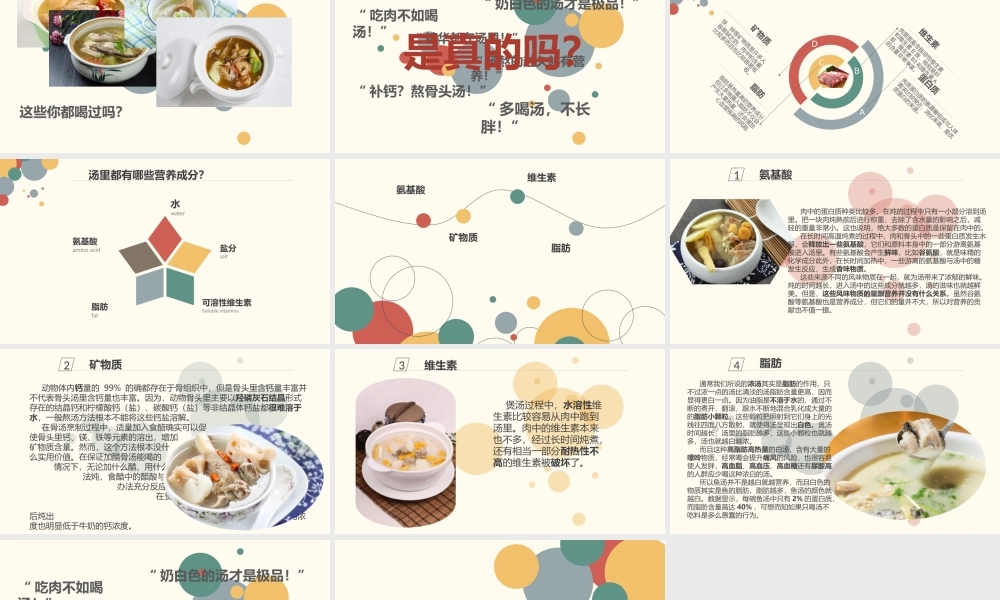 煲汤到底有没有营养.pptx
