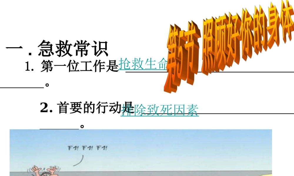 照顾好你身体二血型.ppt