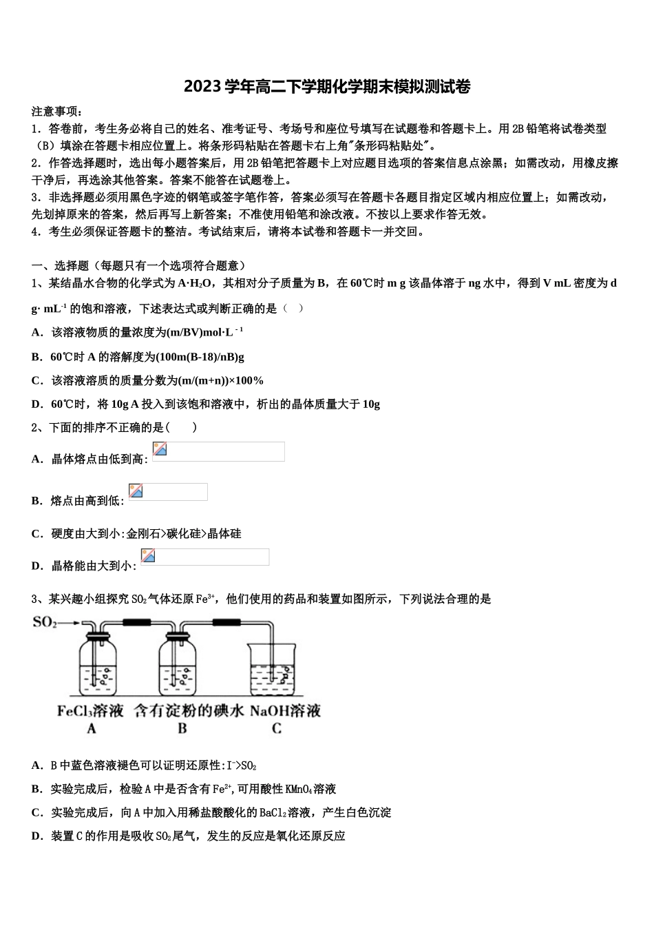 2023学年河北省邢台市第七中学高二化学第二学期期末检测试题（含解析）.doc_第1页