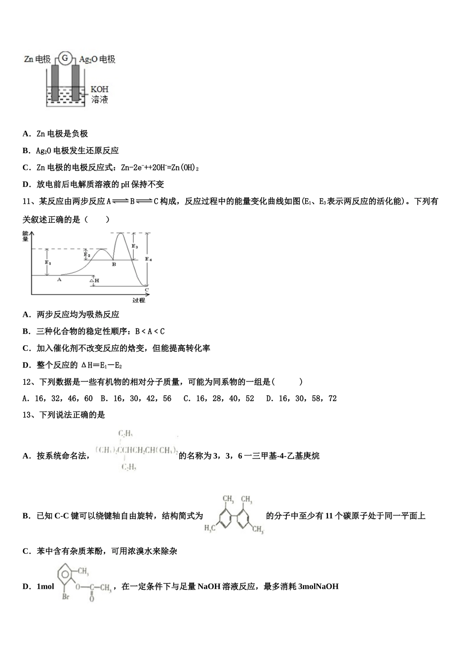 2023学年河北省邢台市第七中学高二化学第二学期期末检测试题（含解析）.doc_第3页