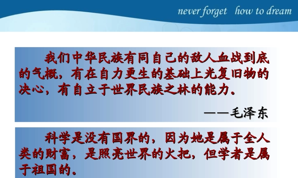 爱国主义与弘扬民族精神.ppt