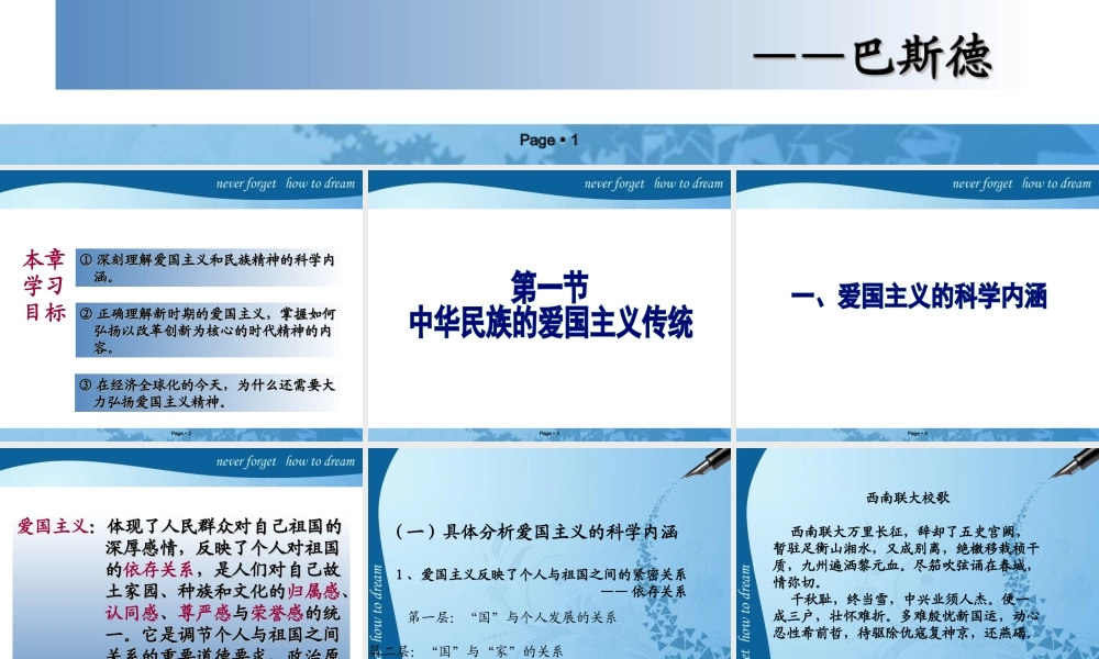 爱国主义与弘扬民族精神.ppt