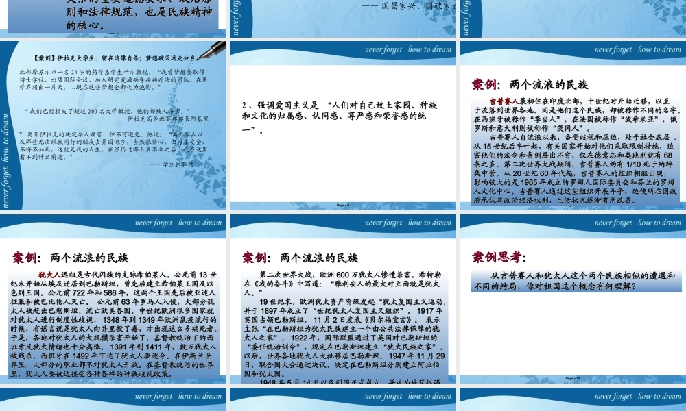 爱国主义与弘扬民族精神.ppt