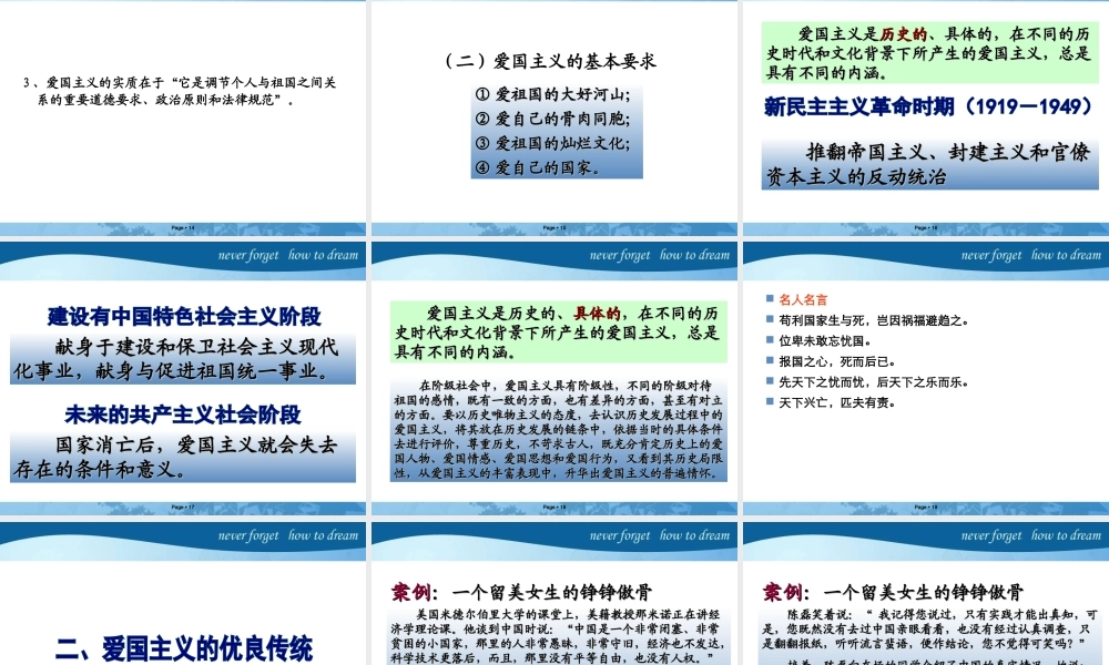 爱国主义与弘扬民族精神.ppt