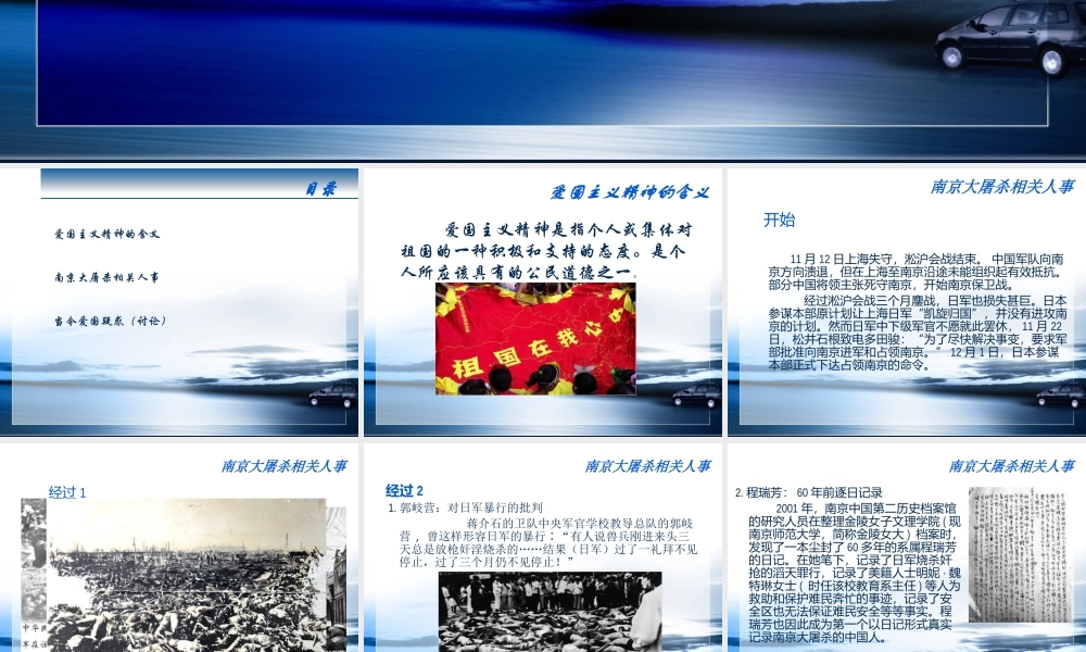 爱国主义精神详解.ppt