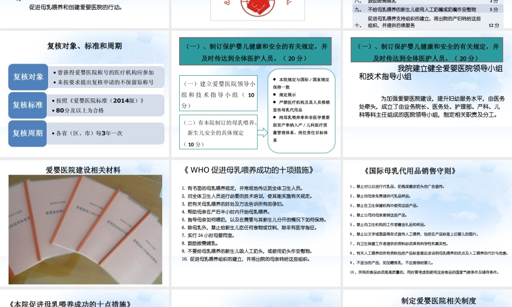 爱婴医院建设标准.ppt