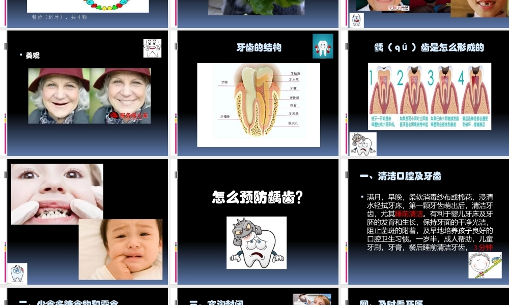 爱护牙齿-从现在做起.pptx