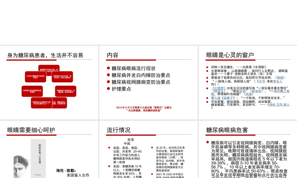爱护眼睛-从细节入手.pptx