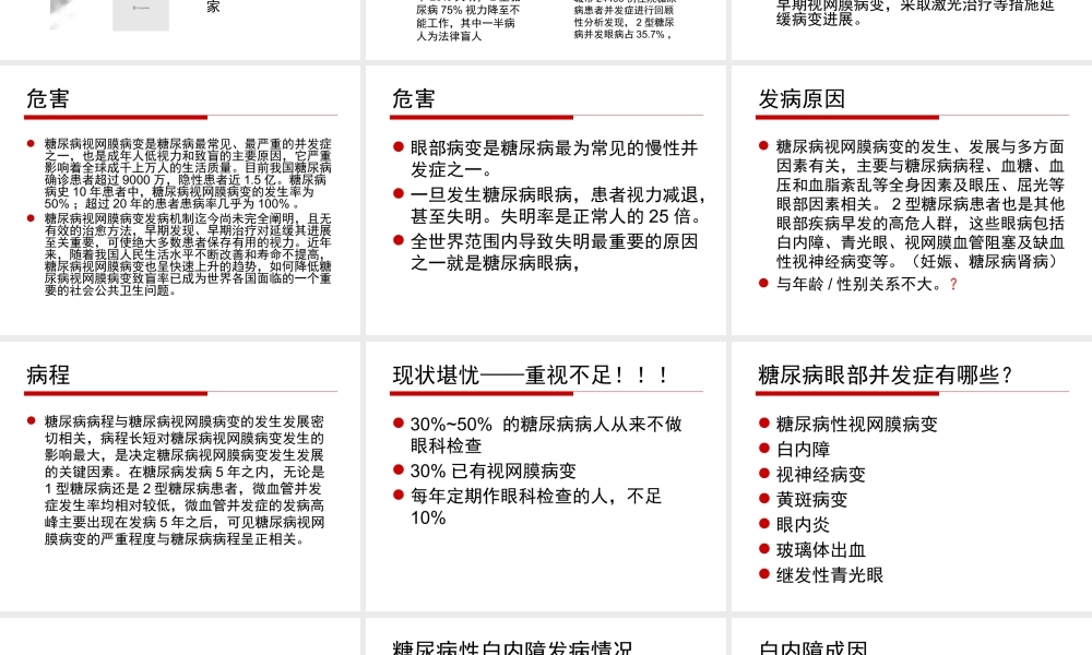 爱护眼睛-从细节入手.pptx