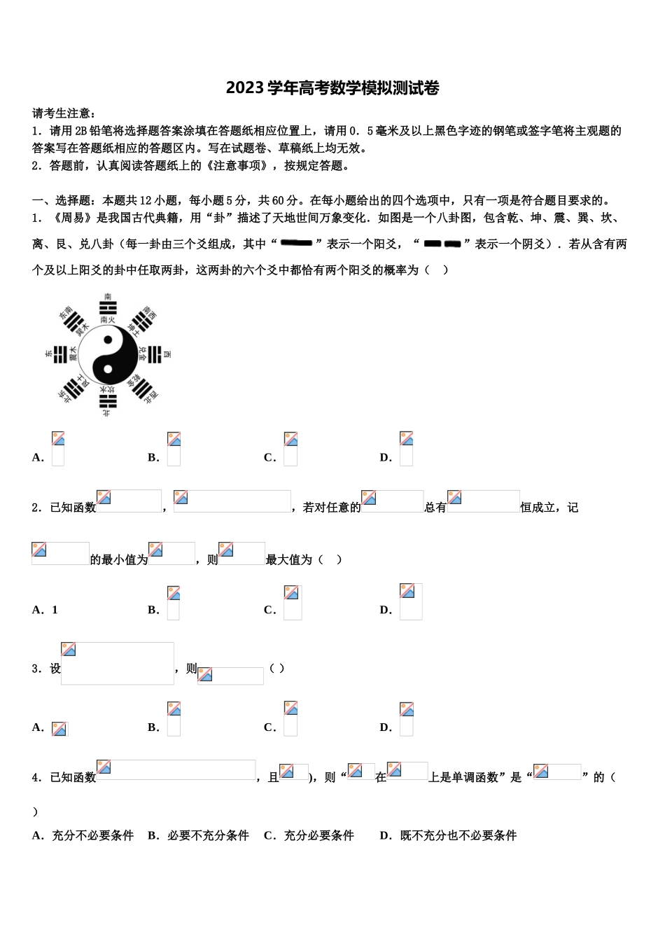 2023学年河北省邯郸市峰峰矿务局第二中学高三第三次模拟考试数学试卷（含解析）.doc_第1页