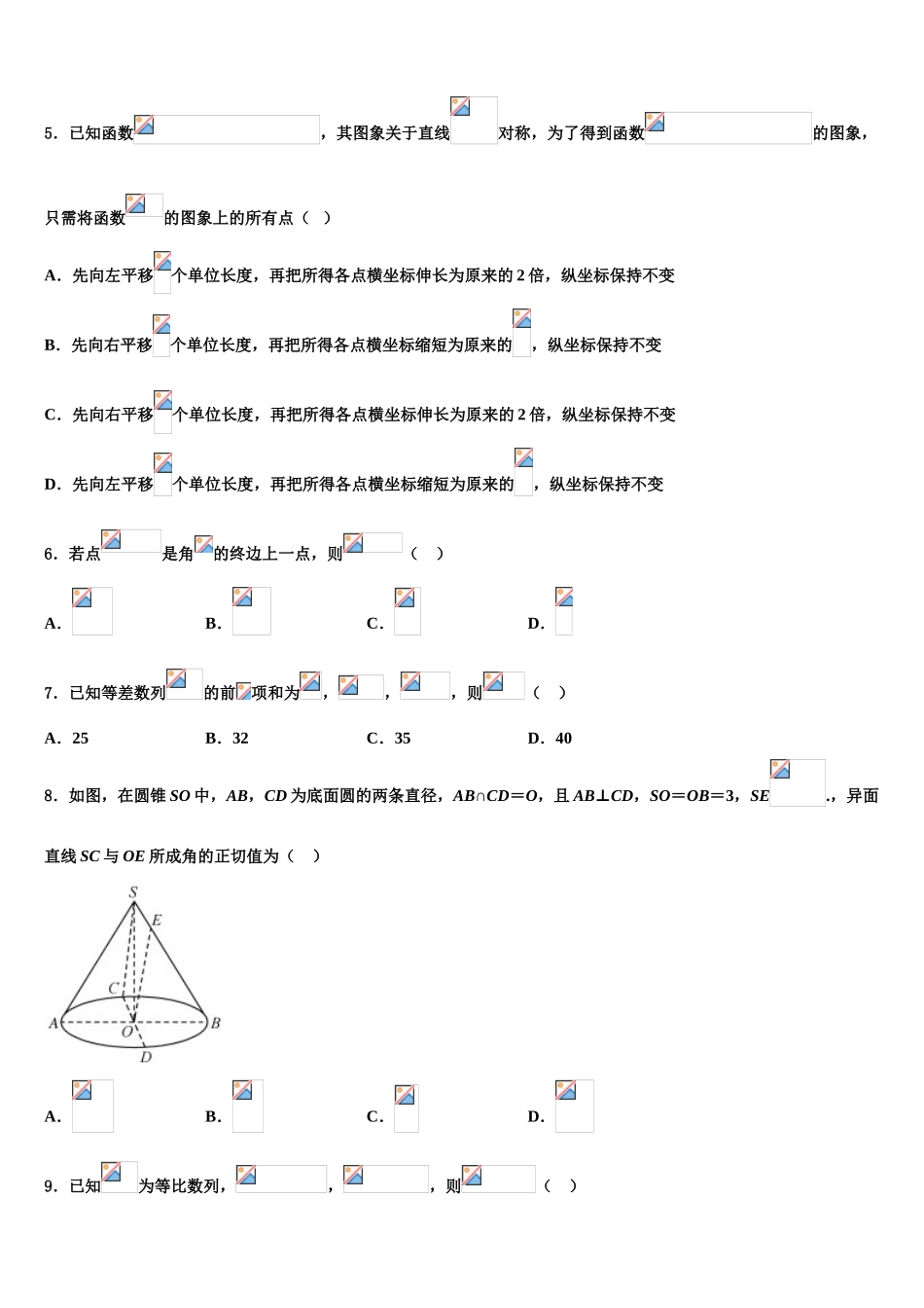 2023学年河北省邯郸市峰峰矿务局第二中学高三第三次模拟考试数学试卷（含解析）.doc_第2页