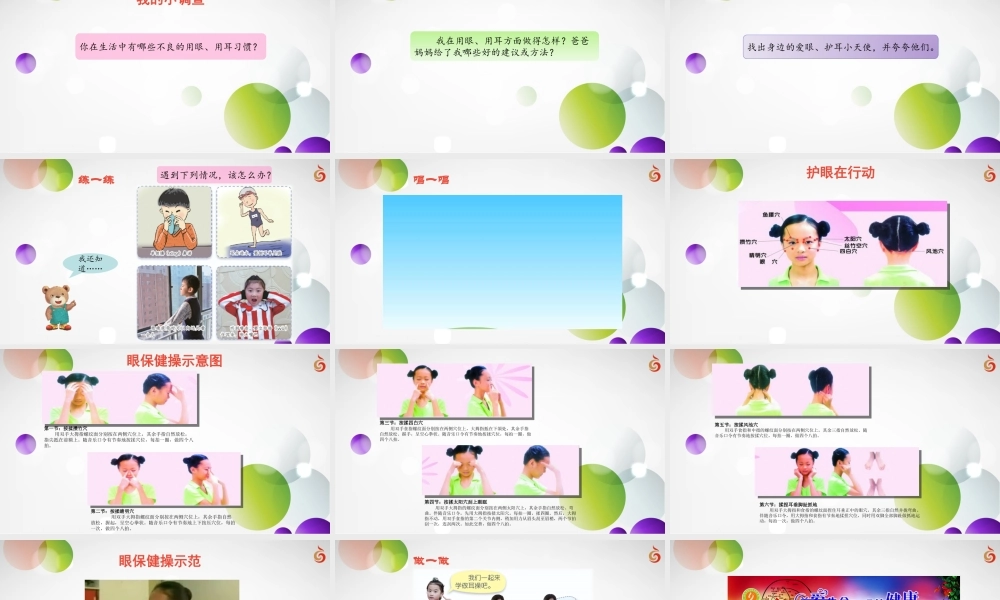 爱护眼睛和耳朵(第2课时)素材.ppt