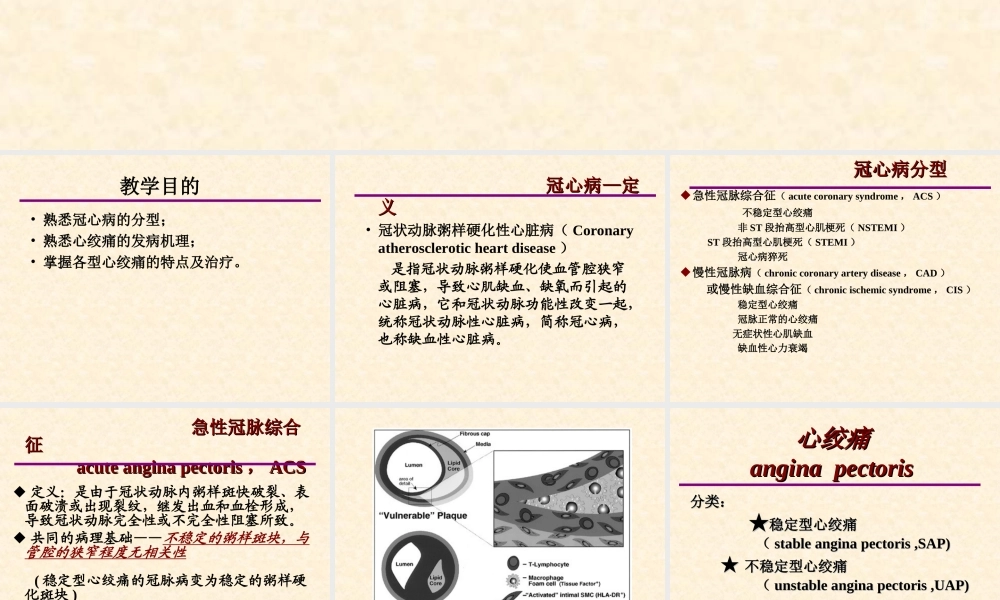 爱爱医资源-冠心病、心绞痛-幻灯.ppt