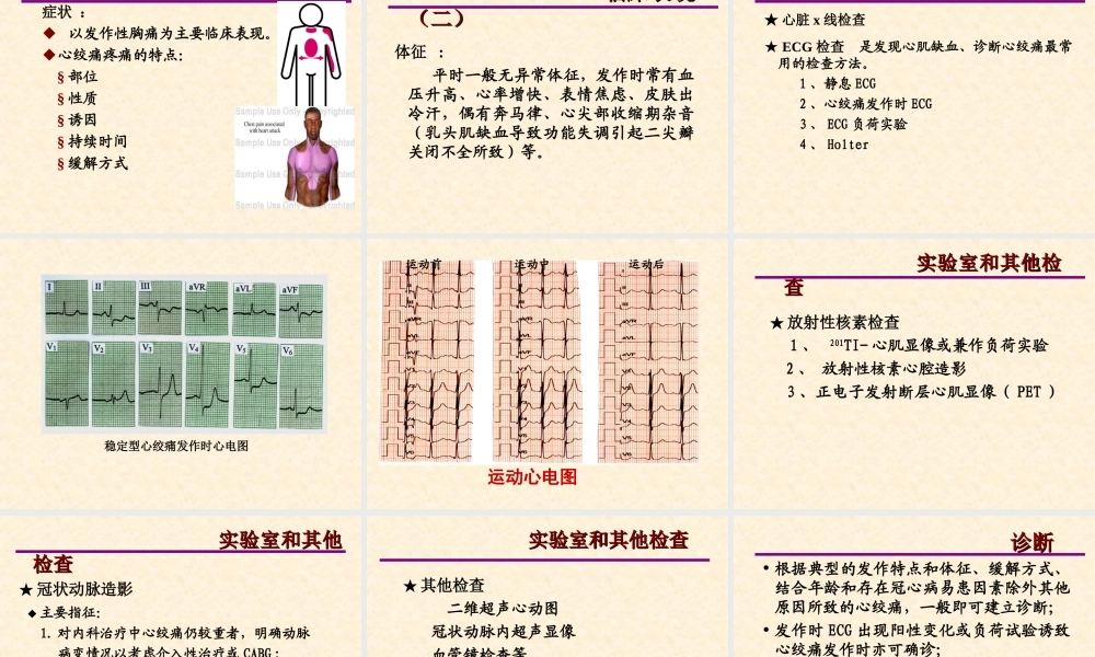 爱爱医资源-冠心病、心绞痛-幻灯.ppt