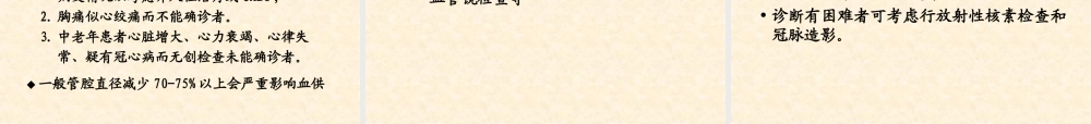 爱爱医资源-冠心病、心绞痛-幻灯.ppt