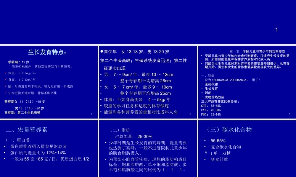 爱爱医资源-儿童青少年营养与膳食.ppt