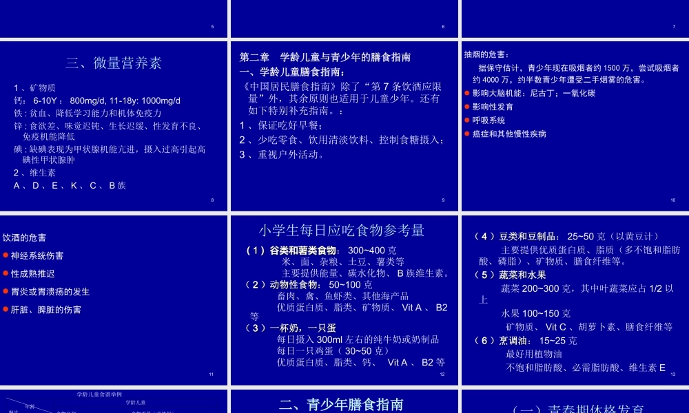 爱爱医资源-儿童青少年营养与膳食.ppt