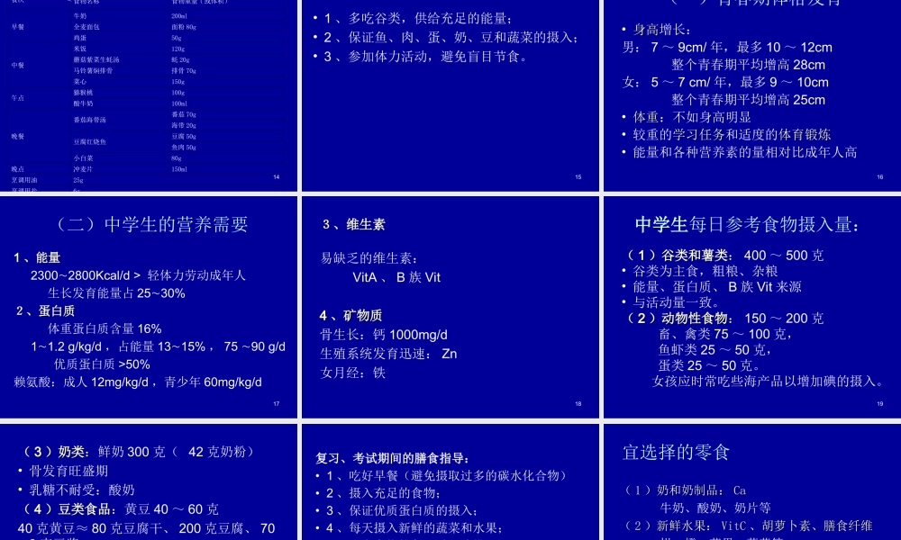 爱爱医资源-儿童青少年营养与膳食.ppt