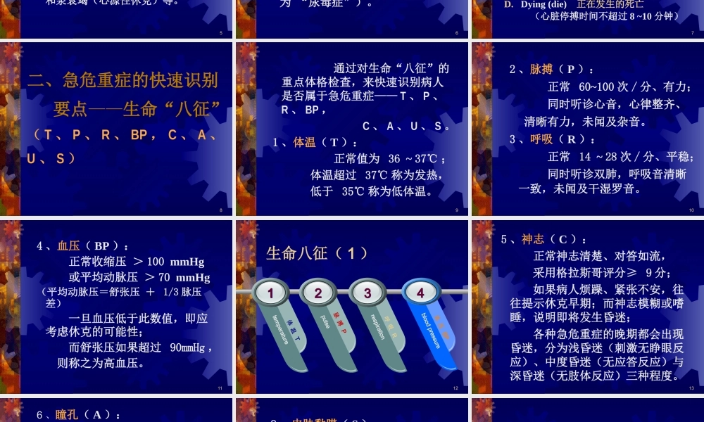 爱爱医资源-常见急危重症的快速识别要点和处理技巧.ppt