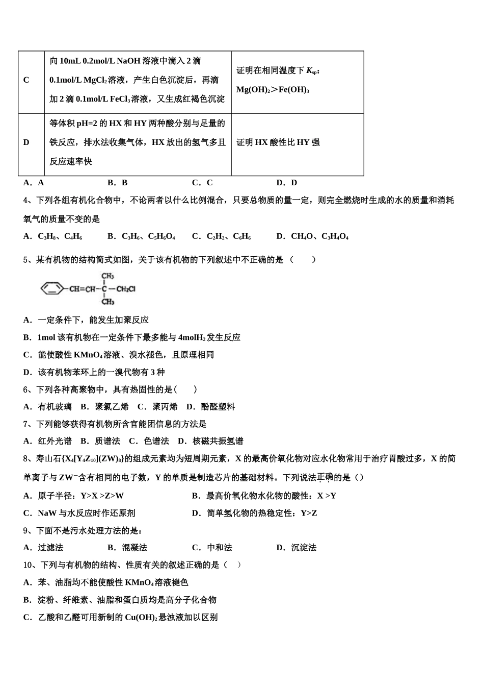 2023学年河南省兰考县第一高级中学化学高二第二学期期末检测模拟试题（含解析）.doc_第2页