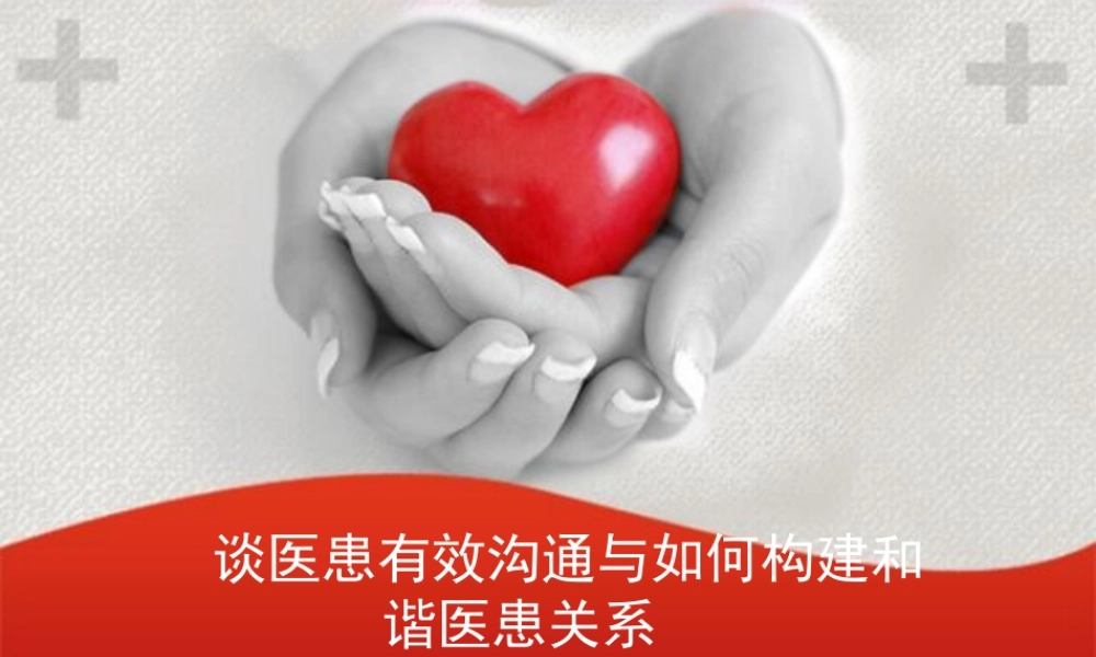 爱爱医资源-感恩的心PPT模板.ppt